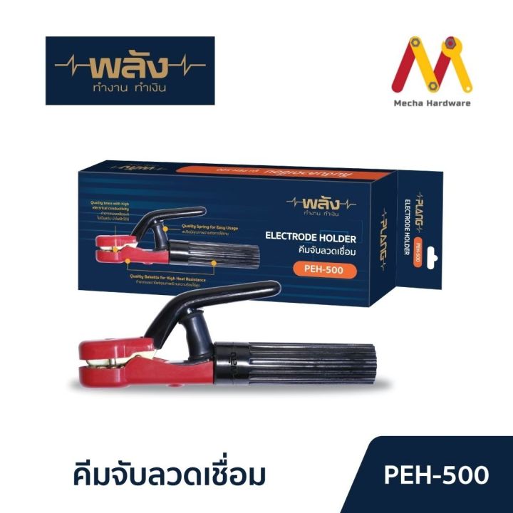 คีมจับลวดเชื่อม-พลัง-300-500-รุ่นงานหนัก-เชื่อมได้ทั้งวัน