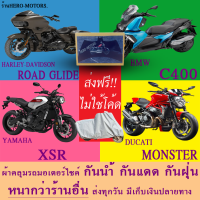 ผ้าคลุมรถroad glide c400 xsr monsterผ้าหนา ส่งฟรีไม่ต้องใช้โค้ดมีปลายทาง