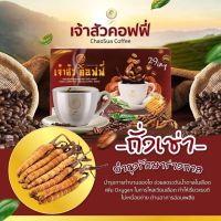 เจ้าสัว คอฟฟี่ กาแฟพรีเมี่ยม ด้วยสารสกัด 29 ชนิด 1 กล่อง มี 10 ซอง