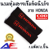 AuFo นวมหุ้มสายเข็มขัดนิรภัย หุ้มเบลท์ นวมหุ้มเบลท์ นวมหุ้มสายเบลท์ ลาย HONDA สีดำตัวหนังสือสีแดง