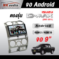 จอAndriod ISUZU Dmax แอร์กลม แรม2/16 Wifi เวอร์ชั่น10 หน้าจอขนาด9นิ้ว เครื่องเสียงรถยนต์ จอติดรถยน แอนดรอย