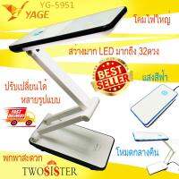 Twosister โคมไฟตั้งโต๊ะ พับได้ YG-5951 LED 32ดวง