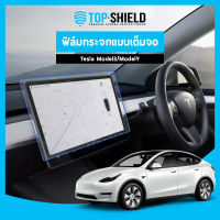 [TOP-SHIELD] Tesla Model 3 และ Model Y ฟิล์มกระจก ฟิล์มกันรอยหน้าจอ ฟิล์มกันรอยเต็มจอ