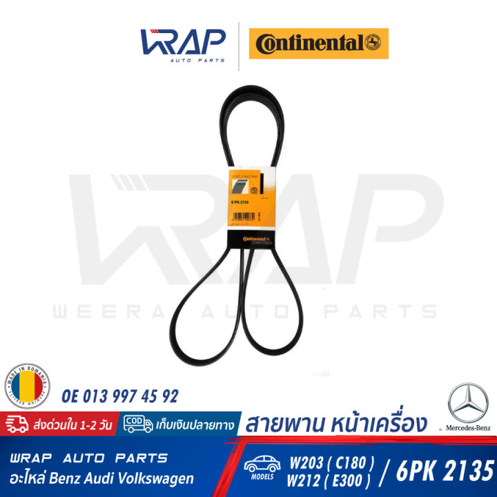 benz-สายพาน-continental-contitech-เบนซ์-เครื่อง-m111-evo-รุ่น-w203-c180-เบอร์-6pk2135-oe-013-997-45-92-002-993-09-96-สายพานไดชาร์ท-สายพานหน้าเครื่อง-สายพานได