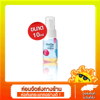 [ส่งด่วน - ราคาถูก ] Rada lady fresh spray สเปรย์หอยหวาน หอยหอม สเปรย์ฉีดน้องสาว