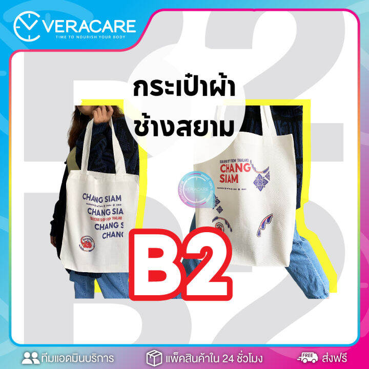 vc-กระเป๋า-กระเป๋าช้างสมาย-กระเป๋าสะพายข้าง-กระเป๋าลายช้าง-กระเป๋ารักษ์โลก-กระเป๋าผ้า-กระเป๋าผ้าแคนวาส-ขนาดใหญ่-จุของได้เยอะ-พร้อมส่ง