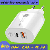 หัวชาร์มือถือ Usb fast charge /PD2.4A/20W/PD3.0 Type C2ช่อง 20w fast charging phone charger 3.4A +PD3.0