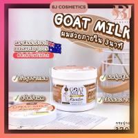 เคราตินนมแพะ ยื่น 1 (แบบกระปุก) goatmilk premium keratin บำรุงผมเสีย !!กระปุกใหญ่ 500 ML.