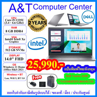 (ร้านค้าตัวแทนDell) Notebook Dell V3430-VN3430RHXFG001OGTH, i5-1335U/8GB/512GB M.2/14" /Win11+Office 2021/3Y โน้ตบุ๊กเดล