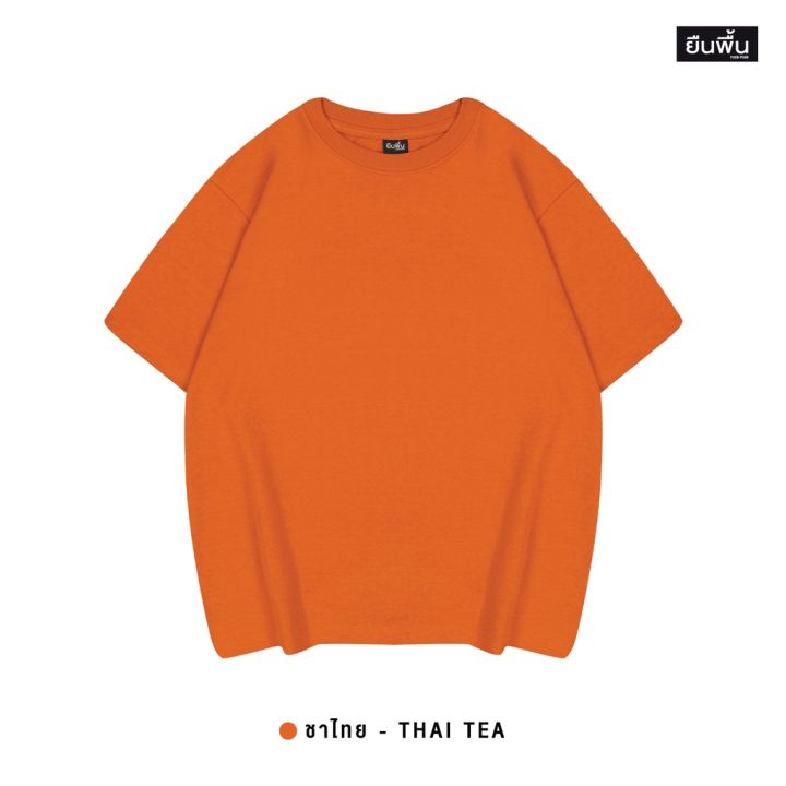 dsl001-เสื้อยืดผู้ชาย-ยืนพื้นผ้านุ่ม-เสื้อยืดเปล่า-เสื้อยืดสีพื้น-เสื้อยืด-oversize-สีชาไทย-เสื้อผู้ชายเท่ๆ-เสื้อผู้ชายวัยรุ่น