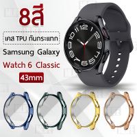 MLIFE - เคส Samsung Watch 6 Classic 43มม. เคสกันรอย สมาร์ทวอทช์ TPU เคสกันกระแทก น้ำหนักเบา งอได้ กระจก สายชาร์จ สายนาฬิกา - TPU Protective Case Cover for Samsung Watch6 43mm