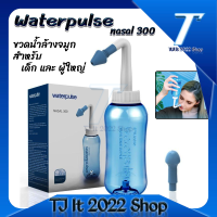 Waterpulse Manufacture Exclusive Patent Nasal Douching Wash Bottle ที่ล้างจมูก