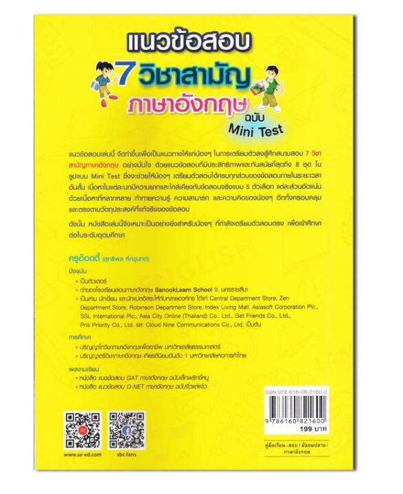 หนังสือ-แนวข้อสอบ-7-วิชาสามัญภาษาอังกฤษ-ฉบับ-mini-test