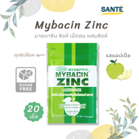 Greater MYBACIN ZINC Apple มายบาซิน ซิงค์ เม็ดอม รสแอปเปิ้ล ไม่มีน้ำตาล แบบซองซิปล็อค 20 เม็ด