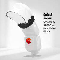 ผ้า Sotf คุมหัวแฟรช แสงนุ่ม รองรับแฟรชทุกรุ่น