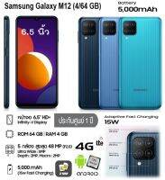 Samsung Galaxy M12 สมาร์ทโฟน 6.5 นิ้ว กล้อง 3 ตัว 2 ซิม แบต 5000 mAh (4/64GB) ประกันศูนย์ 1ปี ส่งฟรี