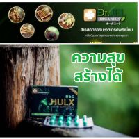 Promotion valentine ซื้อ 1 แถม 1 ของแท้ พร้อมส่ง ส่งฟรี มีโปรโมชั่น Dr.X HULK ตัวช่วยคุณผู้ชาย