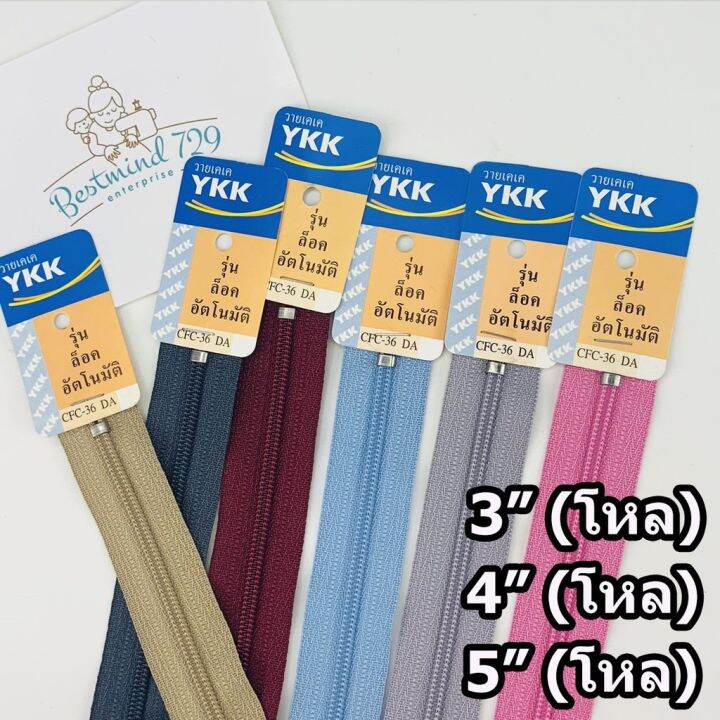 โหล-ซิปพลาสติก-ซิปykk-ซิป-3นื้ว-4นิ้ว-5นิ้ว-โหล