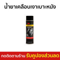 ?ขายดี? น้ำยาเคลือบเงาเบาะหนัง 3M เบาะกลับมาเงางาม ขนาด 400 มล. Leather &amp; Tire Restorer Aerosol - เคลือบเบาะหนัง น้ำยาเคลือบเบาะหนัง น้ำยาขัดเบาะหนัง น้ำยาเคลือบเบาะ น้ำยาเคลือบเงา น้ำยาเคลือบเบาะรถ น้ำยาเช็ดเบาะหนัง น้ำยาขัดคอนโซน น้ำยาเคลือบเบาะหนัง