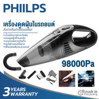 【รับประกัน 3 ป】เครื่องดูดฝุ่นในรถ (ใช้ได้ทั้งในรถและที่บ้าน 98000pa แรงดูดใหญ่  พกพาไร้สาย  กรองหลายชั้น  ดูดฝุ่นเบส ) เครื่องดูดฝุ่นในรถยนต์ car vacuum cleaner ที่ดูดฝุ่นในรถ