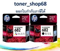 HP 682 BK + CO ตลับหมึกอิงค์เจ็ท สีดำ+สี แพ็คคู่ ของแท้