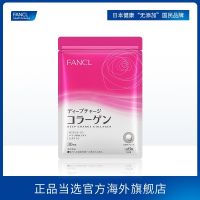 FANCL Fangke Collagen Tablets คอลลาเจนแมกนีเซียมเปปไทด์เอสเซ้นส์ไวท์เทนนิ่งและอ่อนโยนกล้ามเนื้อลดน้ำหนักริ้วรอยบนใบหน้า