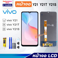 Z mobile หน้าจอ vivo Y21 Y21T Y21S งานแท้ จอวีโว่ จอชุด Lcd Display Screen Touch For วีโว่ Y21 Y21T Y21S