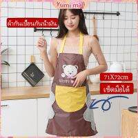 Yumi เช็ดมือได้ ผ้าพลาสติกกันเปื้อน หน้าการ์ตูนน่ารัก ชุดทำความสะอาด กันน้ำ apron