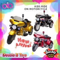 Double B Toys รถแบตเตอรี่เด็ก มอเตอไซน์ ขนาดใหญ่ โมเดลฮาเล่ย์ สีพ่นเงา เดวิดสัน Harley-Davidson รถแบตตำรวจ 2 มอเตอร์ รถแบตเด็ก รถเด็กนั้ง เท่ห์สุดๆ