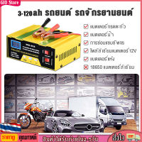 [GIO Store] ?ชาร์จเต็มใน5นาที?MODEL เครื่องชาร์จbattery เครื่องชาตแบต12v24 ชาร์จแบตเตอรี่ ตู้ชาตแบต 12v24v ที่ชาร์จแบต เหมาะกับรถทุกประเภท