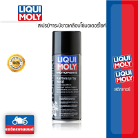 LIQUI MOLY Chain Lube White สเปรย์จาระบีขาวเคลือบโซ่มอเตอร์ไซค์ (400ml.)