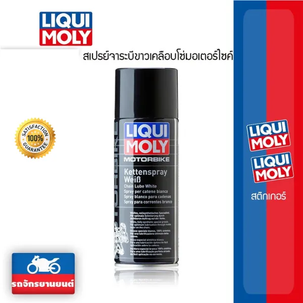 Liqui Moly Chain Lube Fully Synthetic Water Resistant (250 ml