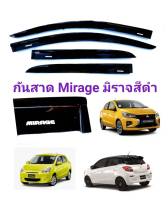 กันสาดมิราจ mirage​ สีดำ