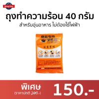 ?ขายดี? [แพ็ค10ถุง] ถุงทำความร้อน 40 กรัม สำหรับอุ่นอาหาร ไม่ต้องใช้ไฟฟ้า - ถุงร้อนหม้อไฟชาบู ถุงทำร้อน ถุงให้ความร้อน ถุงร้อนชาบู ถุงร้อนหม้อไฟ ถุงร้อนใส่หม้อไฟ ถุงร้อนพกพา ถุงอุ่นร้อน ถุงร้อนแบบพกพา ถุงร้อนเอง ถุงอุ่นอาหาร