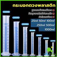 METME กระบอกตวงพลาสติก พลาสติก มีขนาดตามความต้องการใช้งาน Plastic measuring cup