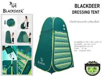 เต็นท์สำหรับแต่งตัว Blackdeer DRESSING TENT