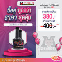 ซื้อคู่ ราคาสุดคุ้ม กับ น้ำมันเครื่องแว็คคั่มMONO VACUUM SYNTHETIC OIL IOS 32 น้ำมันกึ่งสังเคราะห์