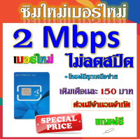 ?DTAC ซิมใหม่เบอร์ใหม่ สมัคร์โปรเทพไม่อั้นไม่ลดสปีด 30-20-15-4-2 Mbps +โทรฟรีทุกเครือข่าย แถมเข็มจิ้มซิม?