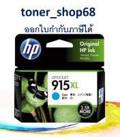 HP 915XL C (3YM19AA) ตลับหมึกอิงค์เจ็ท สีฟ้า ของแท้