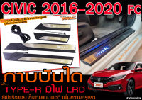 CIVIC 2016-2021 FC กาบบันได ชายบันได โลโก้ TYPE-R  มีไฟ LED สีฟ้า งานนำเข้าพร้อมส่ง