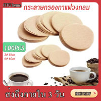 กระดาษกรองกาแฟวงกลม  สำหรับหม้อต้มกาแฟ Moka Pot Paper Filter 100แผ่น