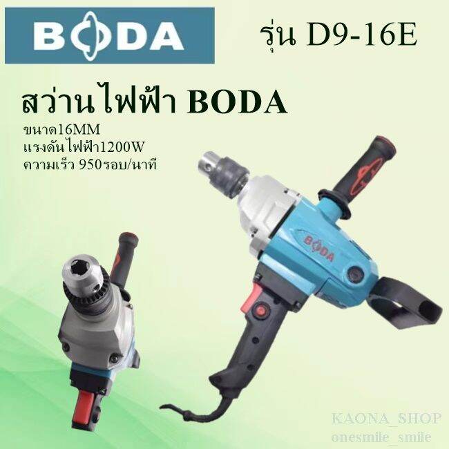 สว่านไฟฟ้า-boda-16mm-1200w-รุ่น-d9-16e-สีฟ้า