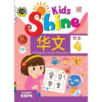 Kid Plus หนังสือแบบฝึกหัดภาษาจีนระดับอนุบาล Kids Shine - Chinese Activity Book 4