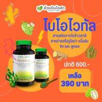 "Set" Biovital ไบโอไวทัล สารสกัดจากใบข้าวสาลี (2 ขวด) อ้วยยอันโอสถ/ Herbal One