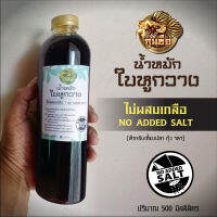 ??น้ำหมักใบหูกวาง(500 ml) *สูตรไม่ผสมเกลือ สำหรับปลา กุ้ง ฯลฯ