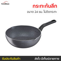 ?ขายดี? กระทะก้นลึก Tefal ขนาด 24 ซม. ไม่ติดกระทะ Natura รุ่น B2266495 - กระทะ tefal กระทะเทฟล่อน กะทะtefal กะทะเทฟล่อนแท้ กะทะเทฟล่อน กระทะ กระทะทอด กะทะ กระทะเกาหลี กระทะเทปล่อน กระทะทรงลึก กระทะทอดก้นลึก กระทะทำอาหาร กะทะทอด กะทะทรงลึก กะทะก้นลึก pan