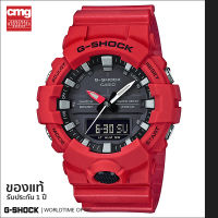 [ของแท้ CMG] G-SHOCK นาฬิกาข้อมือ รุ่น GA-800-4ADR - แดง / ดำ