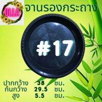 จานรอง # 17  จำนวน 5 ใบ