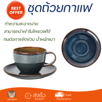 โปรโมชัน แก้วกาแฟ ชุดถ้วยกาแฟ FINE PORCELAIN 250ml KING CRAFT DENIM ดีไซน์สวยงาม จับถนัดมือ ล้างทำความสะอาดได้ง่าย Coffee Sets จัดส่งทั่วประเทศ