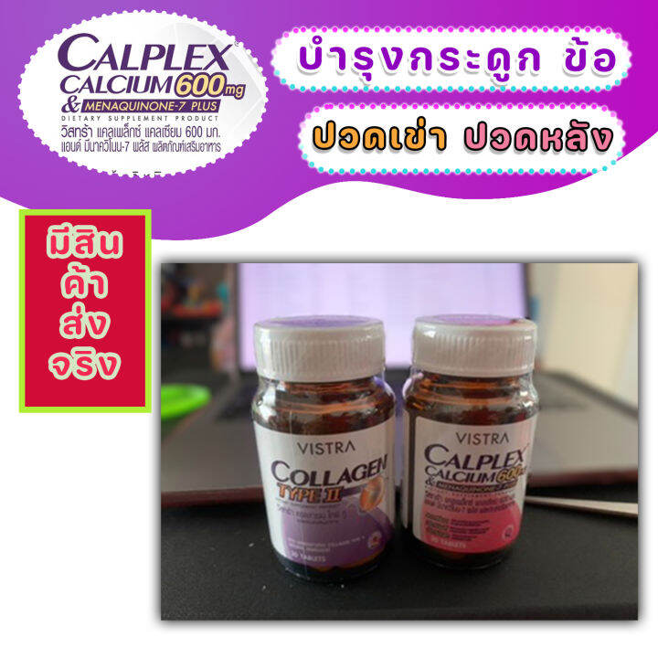 บำรุงกระดูก-ปวดเข่า-ปวดหลัง-vistra-calplex-calcium-600-mg-and-menaquinone7-plus-ผสมวิตามินเค2-ปวดสะโพก-กระดูกบาง-30-เม็ด